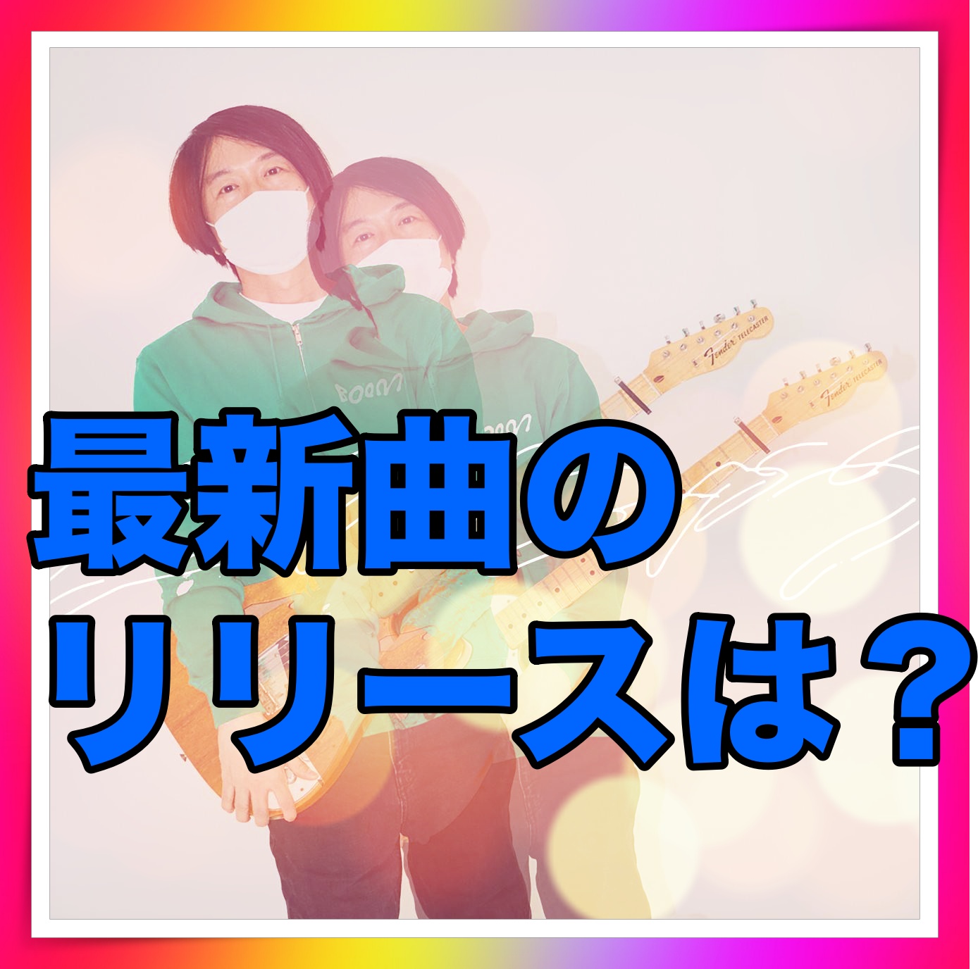小沢健二の2021年11月現在の音楽活動状況や新曲リリースは？